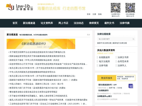 法律图书馆:法律法规数据库|法律论文|法律图书,法律门户网站