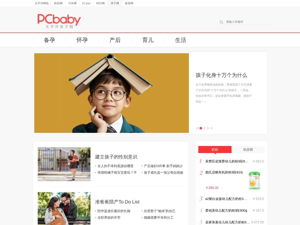 太平洋亲子网_健康育儿 品质生活