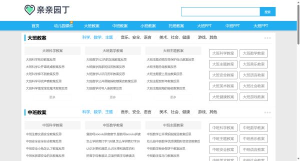 幼儿园学习网预览图