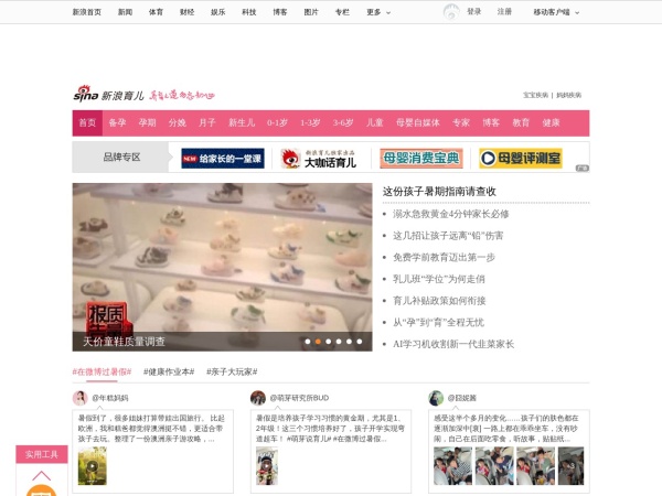 新浪育儿_母婴育儿专业交流平台_怀孕分娩养育母婴健康_新浪网
