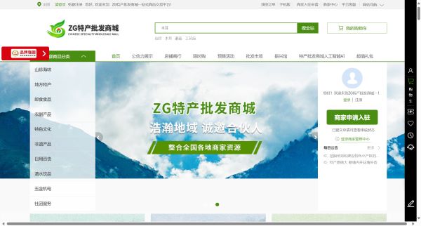 ZG特产批发商城一站式商品交易平台-电商创业选品入驻-ZG特产批发商城&mdash;一站式商品交易平台