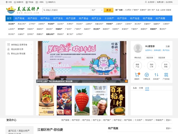 特产门户_全国各地特产_中国特产展销平台-美滋滋特产网