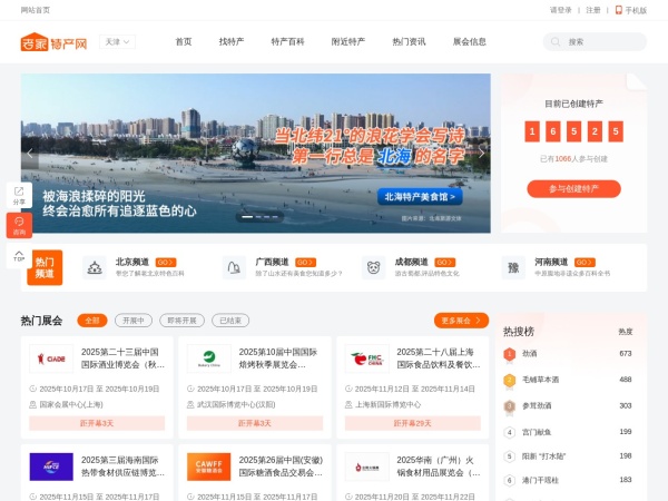 土特产网-专注宣传老家特产,传承家乡地域文化