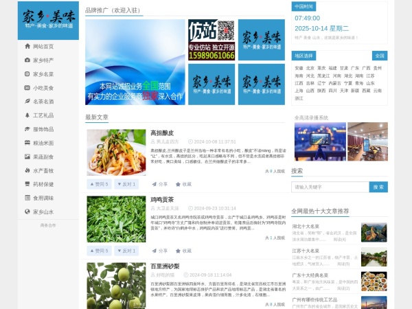 特产_美食_土特产_农副产品_名优特产_家乡美味