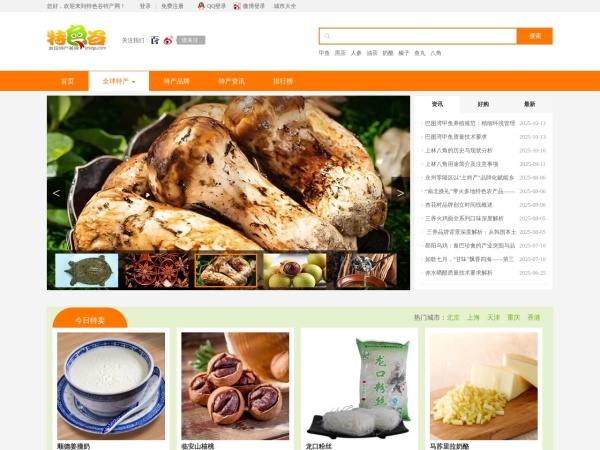 特色谷特产网预览图