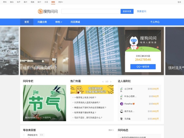搜狗问问-搜狗旗下最大互动问答社区