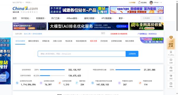 域名Whois查询 - 站长工具