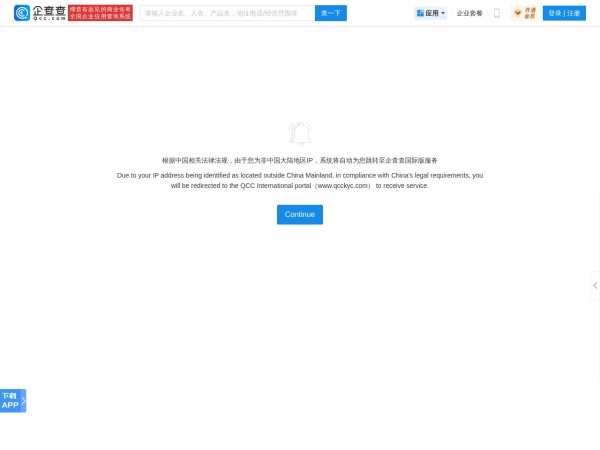 企查查 - 查企业_查老板_查风险_企业信息查询系统