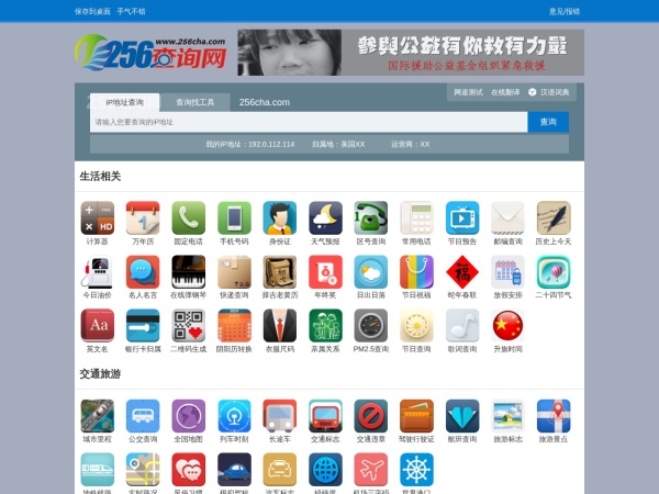 256查询网-免费在线实用查询工具