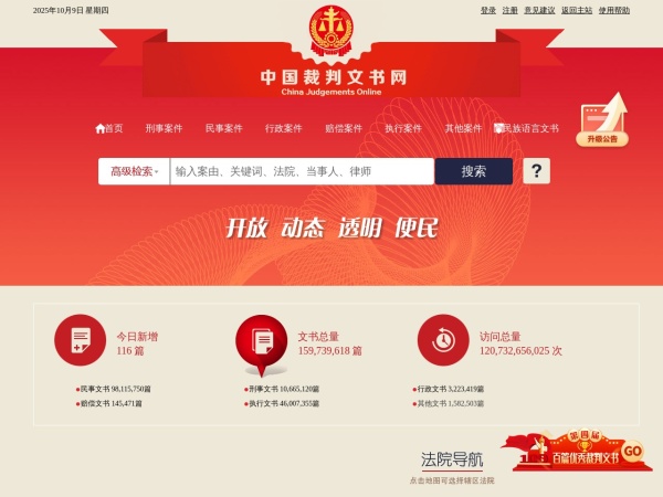 中国裁判文书网预览图
