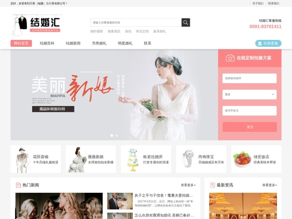 结婚汇 - 汇聚优秀婚纱影楼摄影工作室，全球旅拍婚纱照首选