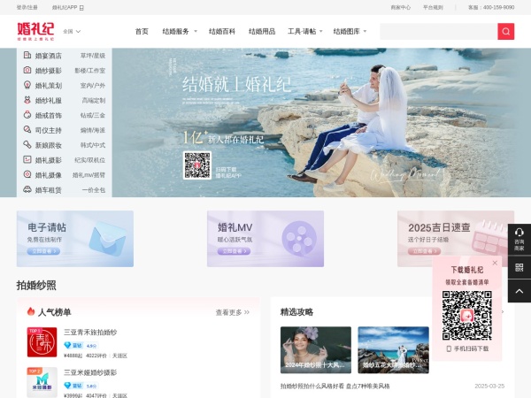 婚纱摄影_婚礼策划_婚庆_一站式结婚服务【婚礼纪】