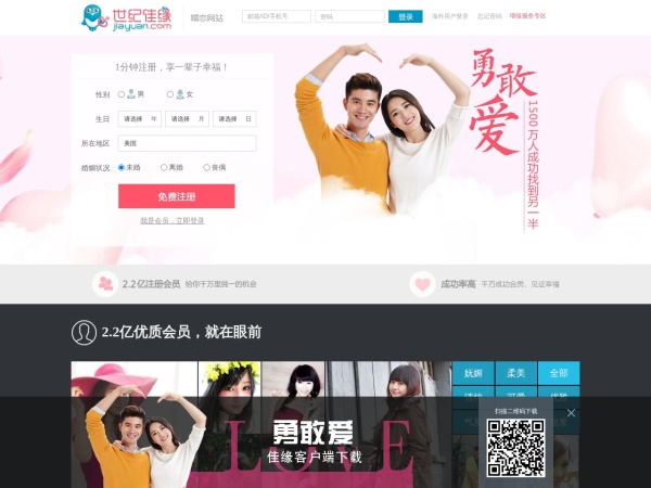世纪佳缘交友网_在线婚恋交友网站