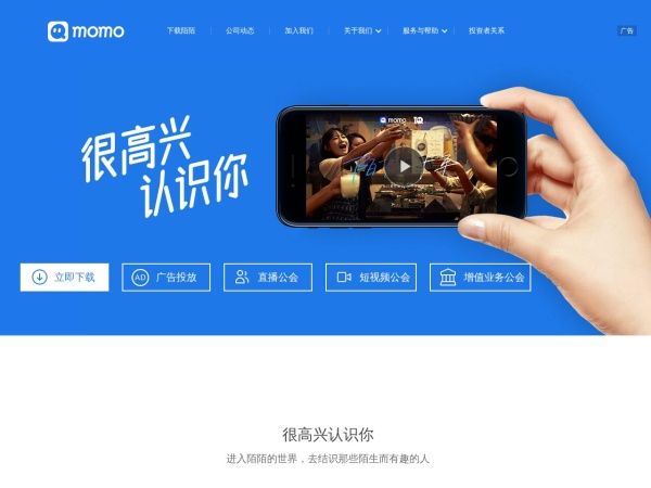 陌陌官网 -陌陌交友 - 陌陌聊天