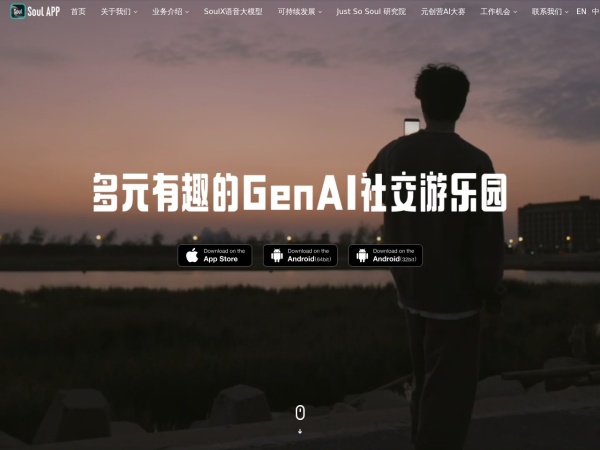 Soul App - 多元有趣的Gen AI社交游乐园