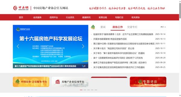 中房网_中国房地产业协会官方网站