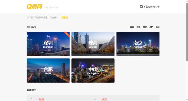 Q房网&mdash;房产网/二手房/新房/租房/写字楼,国内领先的房地产网络平台！
