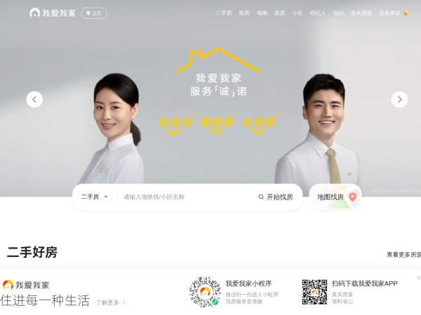 北京房产网_北京二手房网_北京租房网_我爱我家
