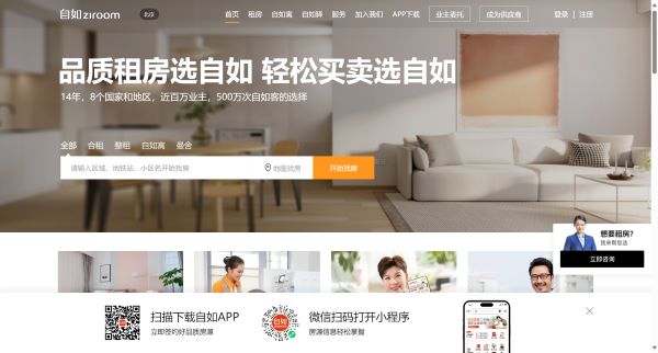 租房网_租房信息_房屋出租价格-自如官网