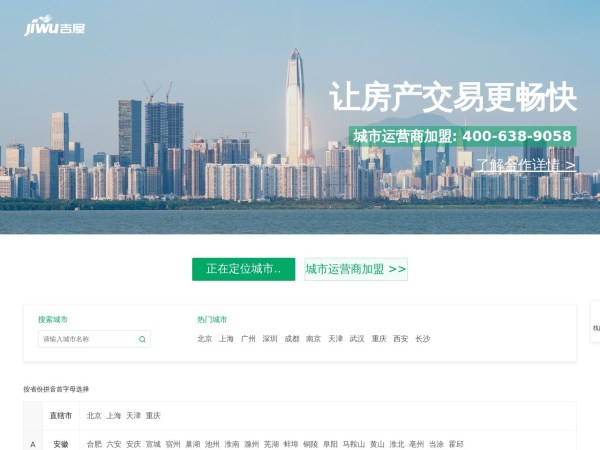 吉屋网_让房产交易更畅快