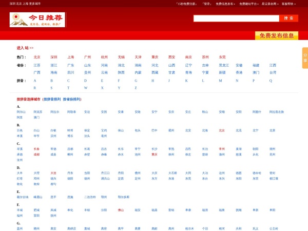 分类信息_365128信息发布网_免费发布信息门户-【今日推荐网】
