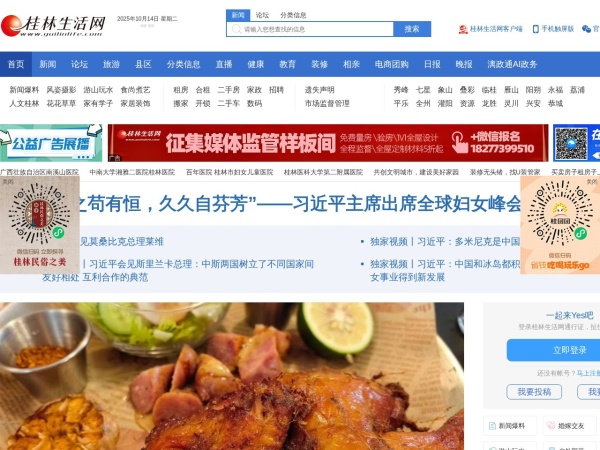 桂林生活网预览图