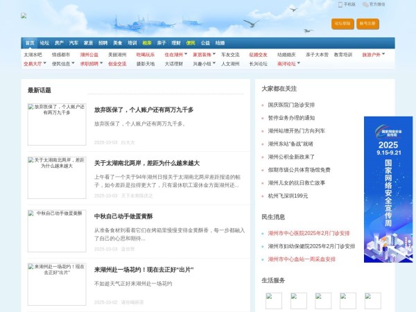 南太湖网|关注新湖州的日新月异,讲述老百姓的街头巷闻|南太湖论坛|湖州房产|湖州汽车|湖州装修|湖州购物|湖州公益|nantaihu.com