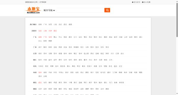 深圳本地宝-爱上本地宝，生活会更好.