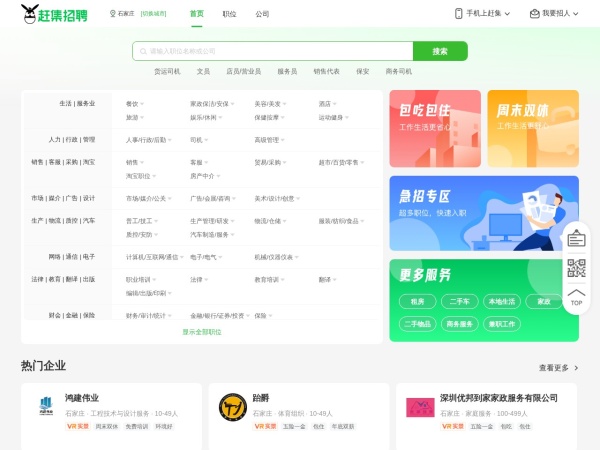 赶集招聘预览图