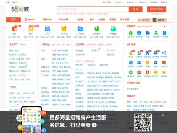 【58同城 58.com】分类信息 - 本地 免费 高效