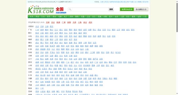 K518信息网|免费发布分类信息的网站平台|快我要发网|免费发布供求信息、免费发布广告、免费发布分类信息等信息