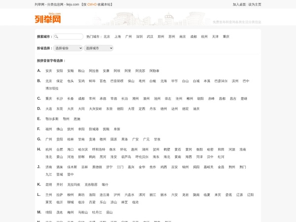 列举网 - 分类信息免费发布平台