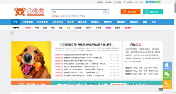 八宠网 - 买狗 买猫 买宠物 宠物交易 网上买宠大平台！