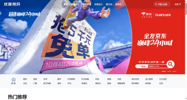 优居视界_家居装修装饰时尚门户