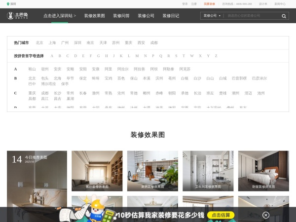 土巴兔装修网-家居室内装修设计_全屋家装设计_装修装饰公司
