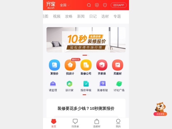 齐家网-装修,建材团购,家居家具团购为一体的家装平台