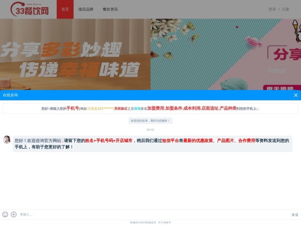 33餐饮网-特色餐饮品牌连锁店招商加盟平台、致力服务于小餐饮创业者