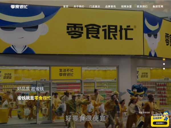 湖南鸣鸣很忙商业连锁股份有限公司_好零食,很便宜,人民的零食品牌