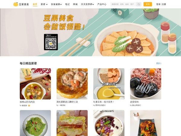 豆果美食 - 美食菜谱社区 - 菜谱大全