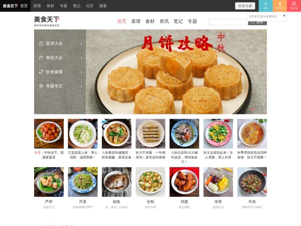 美食天下_原创菜谱与美食生活社区，我所有的朋友都是吃货！