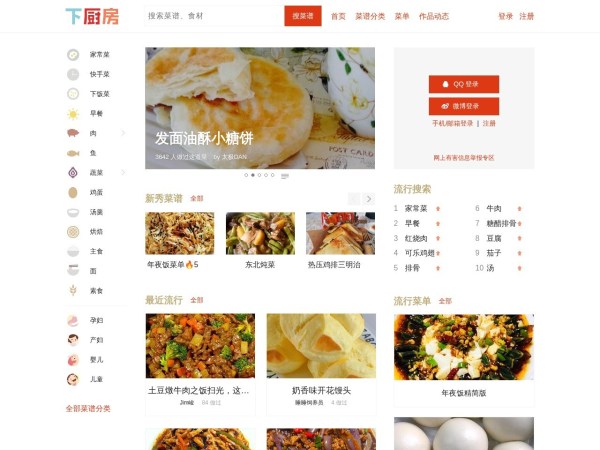 下厨房 - 美食菜谱网