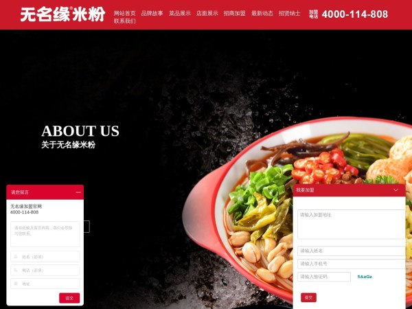 无名缘米粉加盟-米粉连锁加盟-加盟好项目-小吃加盟-餐饮加盟-哈尔滨街上缘餐饮管理有限公司