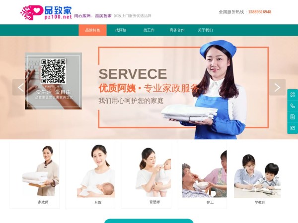 互联网家政优选品牌&mdash;&mdash;品致家家政平台（官网）