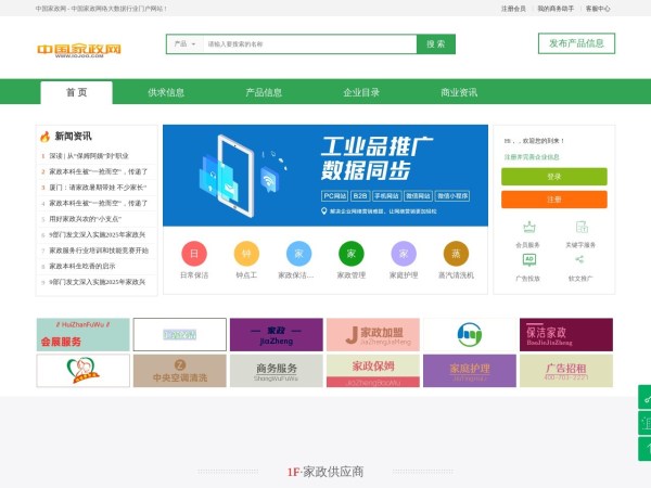 中国家政网 - 家政行业门户网站