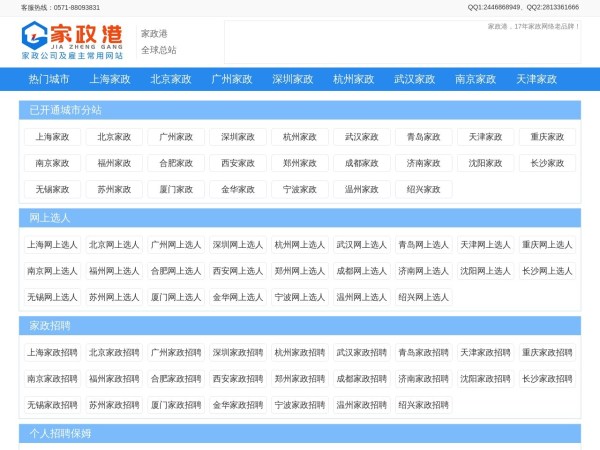 家政港-家政公司及雇主常用网站！