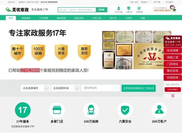 无忧家政官网_找保姆_月嫂_育婴师_育儿嫂_钟点工_家政服务公司就上无忧家政(无忧保姆网)