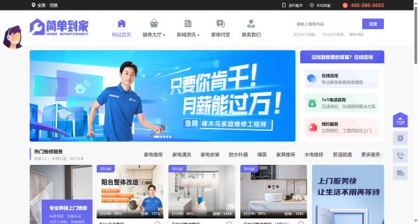 简单到家-家电维修服务平台,提供电视,空调,冰箱,洗衣机,燃气灶,热水器,油烟机等维修清洗安装服务