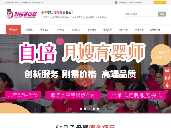 湖南专业月嫂育婴师服务|培训,优选湖南好月子母婴