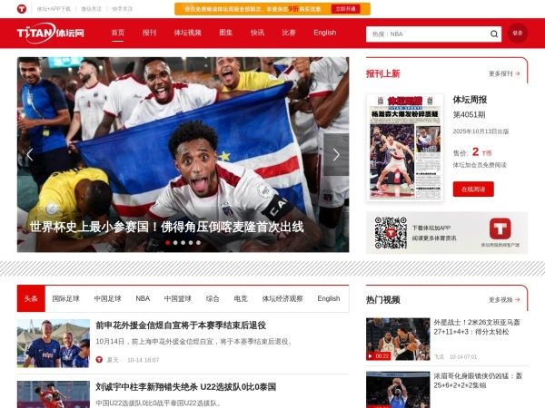 体坛网_体坛+_体坛周报新闻客户端