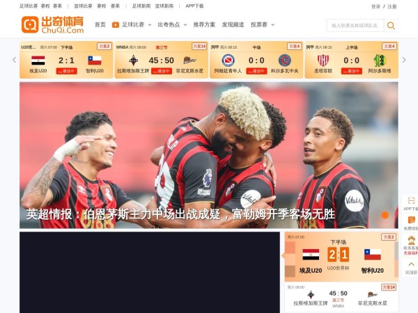 出奇体育-足球即时比分_篮球比分_足球比分直播网站